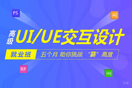 UI设计培训