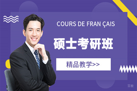 无锡硕士考研班