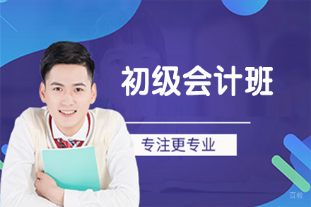 无锡初级会计班
