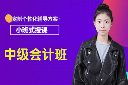 无锡中级会计班