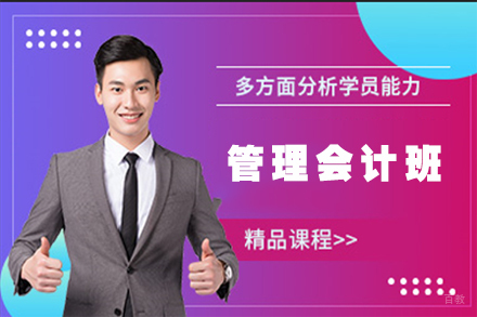 无锡管理会计班
