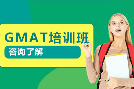 北京GMAT培训班
