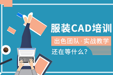 服裝CAD實(shí)戰(zhàn)班