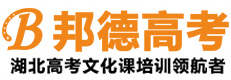 武汉邦德高考