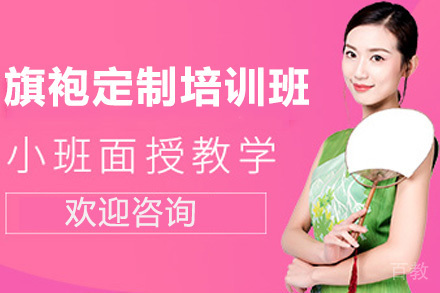 旗袍高级定制班