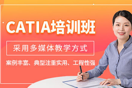 Catia产品设计全科班