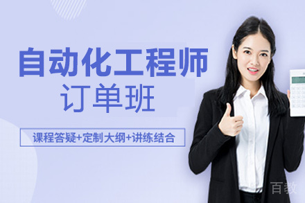 贵阳自动化工程师订单培训班
