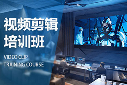 上海影视制作短视频拍摄剪辑实战培训课程