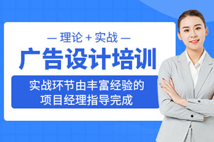 上海UI设计创意广告设计精品课程