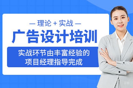 上海创意广告设计精品课程