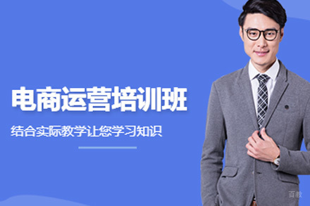 上海全域电商运营班