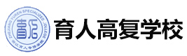 浙江育人高复学校