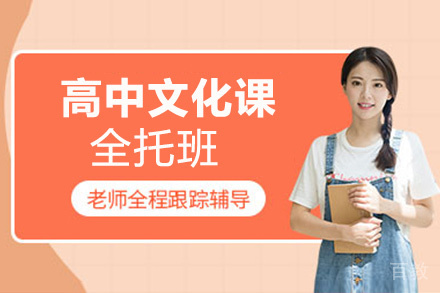 贵阳高中文化课1对2全托班