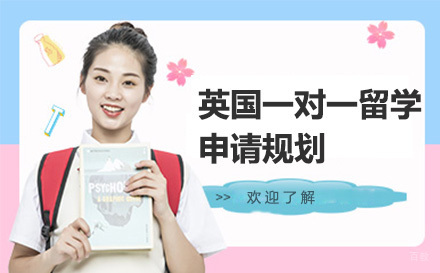 广州美侨留学_广州英国一对一留学申请规划培训