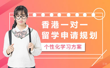 广州美侨留学_广州香港一对一留学申请规划培训