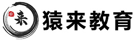 天津猿来教育