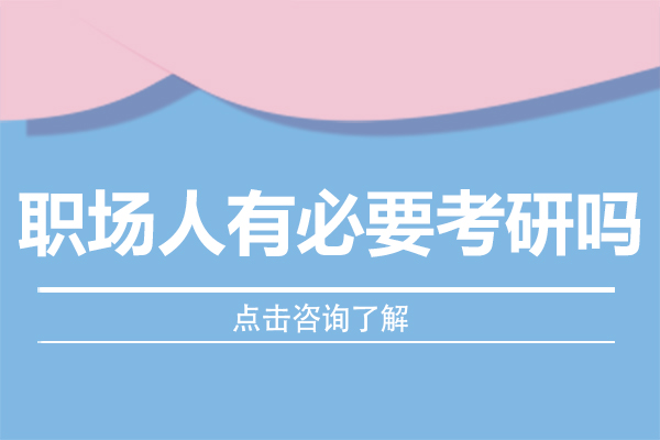职场学历升级新路径：海外在线硕士与国内在职考研深度对比