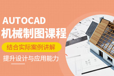 上海CAD室内制图培训班