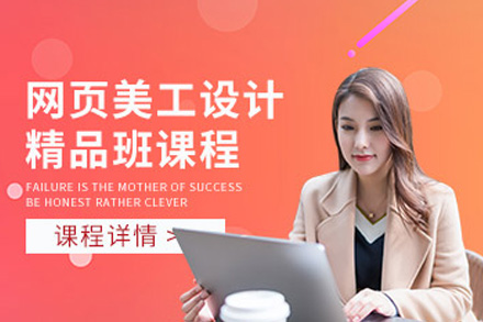 上海电脑IT网页美工精品课程