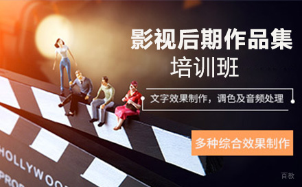 沈阳影视后期作品集培训