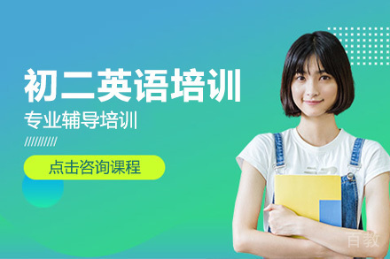 广州初二英语尖子培训班