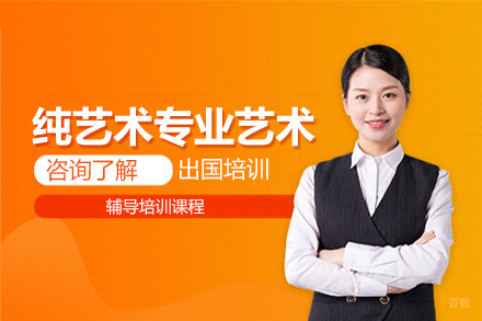 沈阳skd国际教育_沈阳纯艺术专业艺术留学培训