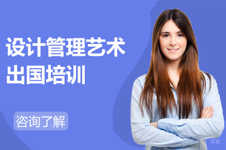 沈阳skd国际教育_沈阳设计管理艺术留学培训