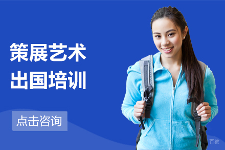 沈阳skd国际教育_沈阳策展艺术留学培训