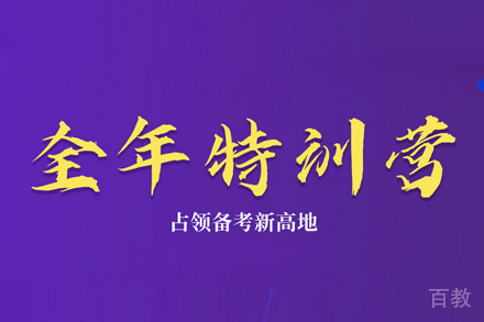 北京海天考研_北京考研全年特训营