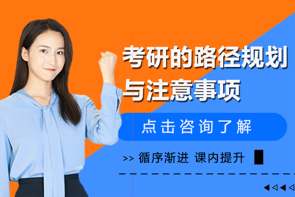 考研全流程规划指南：从目标定位到冲刺的关键注意事项