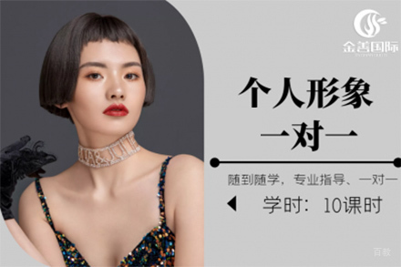石家庄个人形象设计班