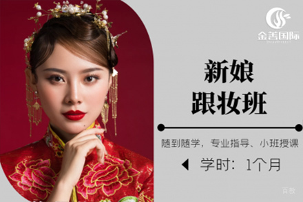 石家庄新娘跟妆班