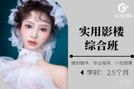 石家庄实用影楼综合班