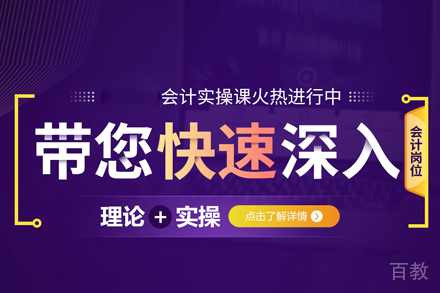 会计实操培训
