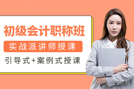 初级会计师培训