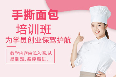 昆明手撕面包培训班