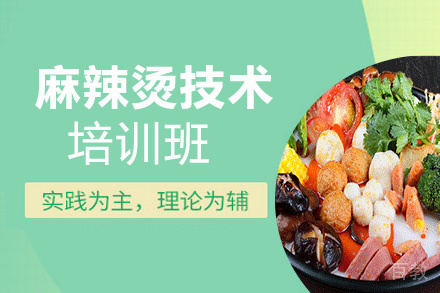 昆明麻辣烫培训班