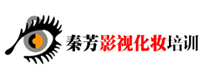 广州秦芳影视化妆培训学校