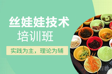 昆明丝娃娃培训班
