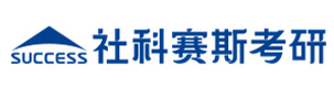 烟台社科赛斯