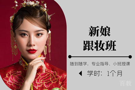 合肥新娘跟妆班