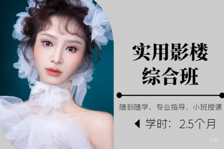 合肥实用影楼综合班