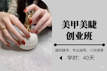 合肥金善化妆_合肥美甲美睫创业班