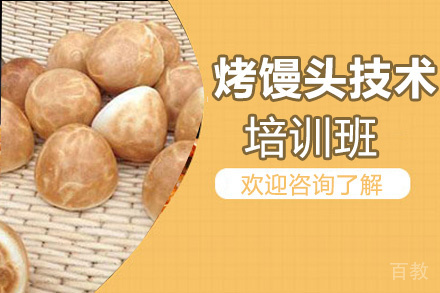 昆明烤馒头培训班