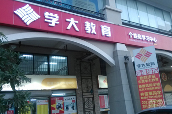 学校外观