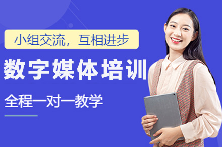 上海艺术留学数字媒体专业课程
