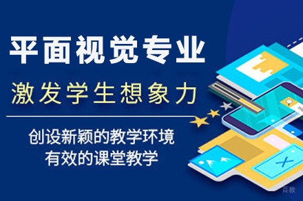 上海ACA国际艺术教育_上海平面视觉专业培训课程