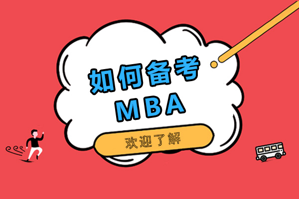 備考MBA就來(lái)社科賽斯