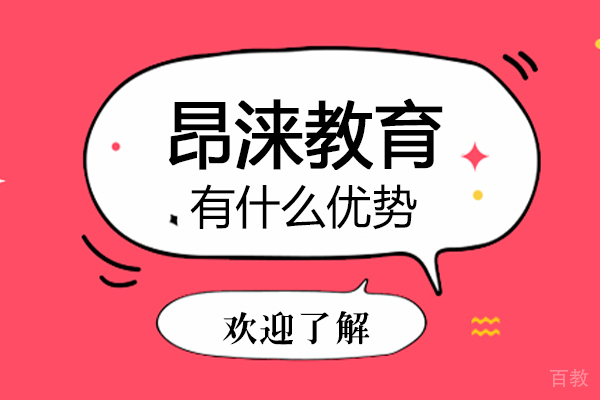 昂涞教育有什么优势