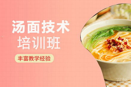 昆明汤面培训班